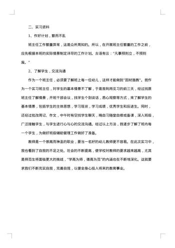 最新幼儿园实习工作总结