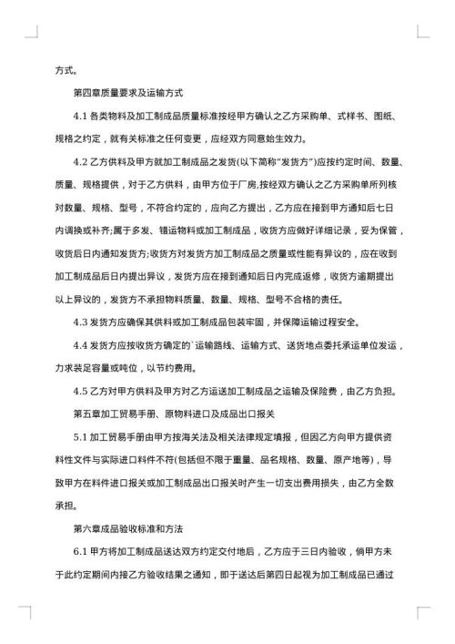 外加工合同