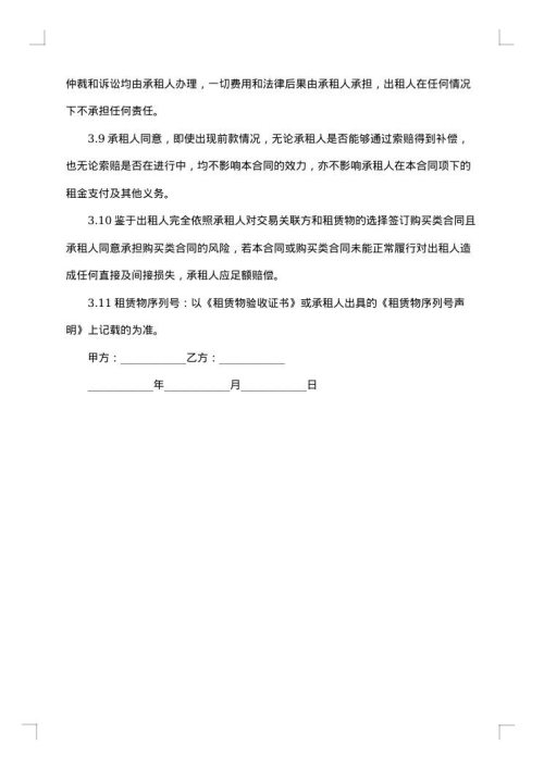 房屋融资租赁合同