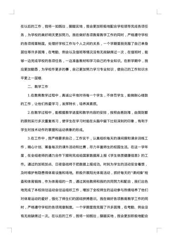小学体育教师工作述职总结