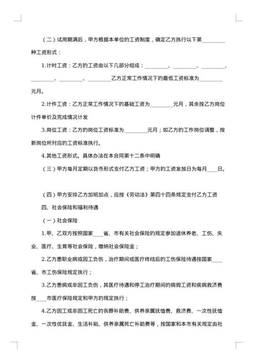 贸易有限公司劳动合同