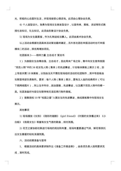 大学生的女生节活动策划书