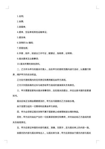 贸易进出口货物报关委托合同