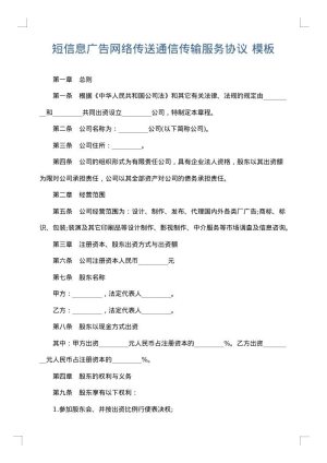 短信息广告网络传送通信传输服务协议