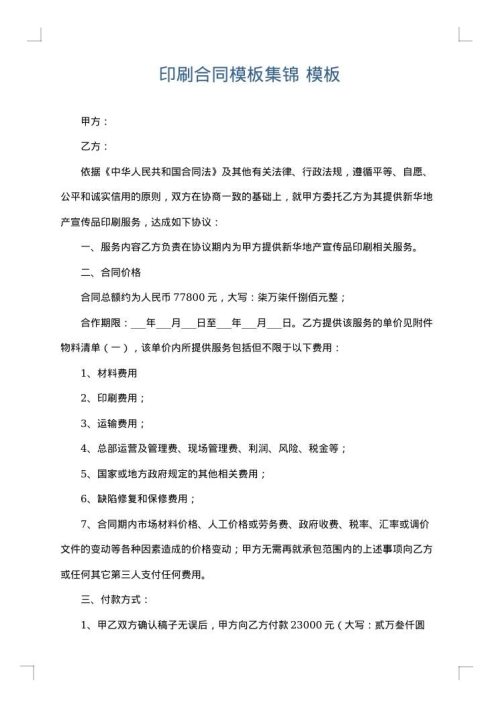 印刷合同模板集锦