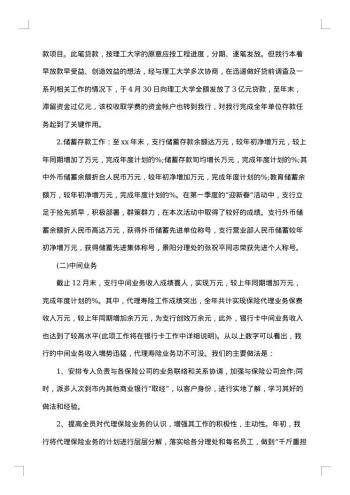 20xx年银行年度工作总结范文