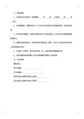 20xx年商品采购合同协议