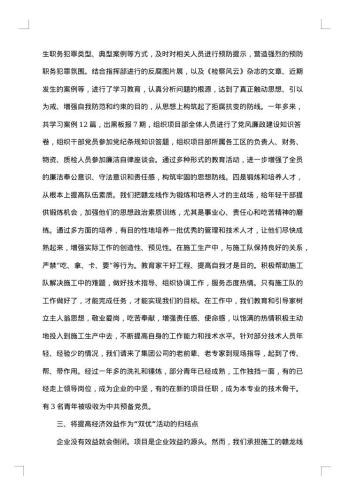 工程技术员述职报告