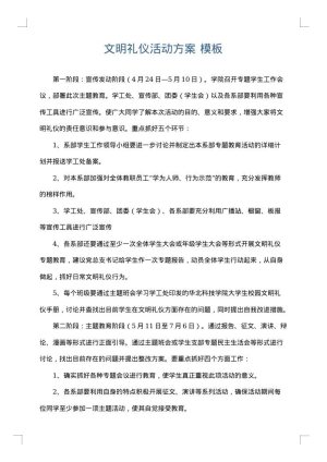 文明礼仪活动方案