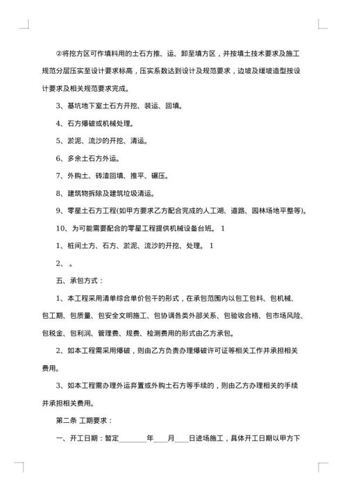 土方工程承包合同协议