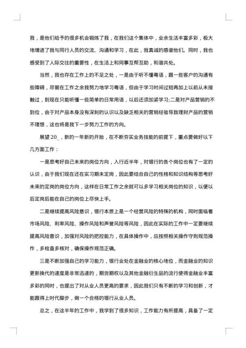 2025年实习期满的个人工作总结