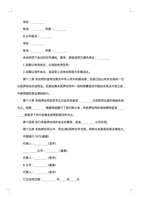 股权抵押合同