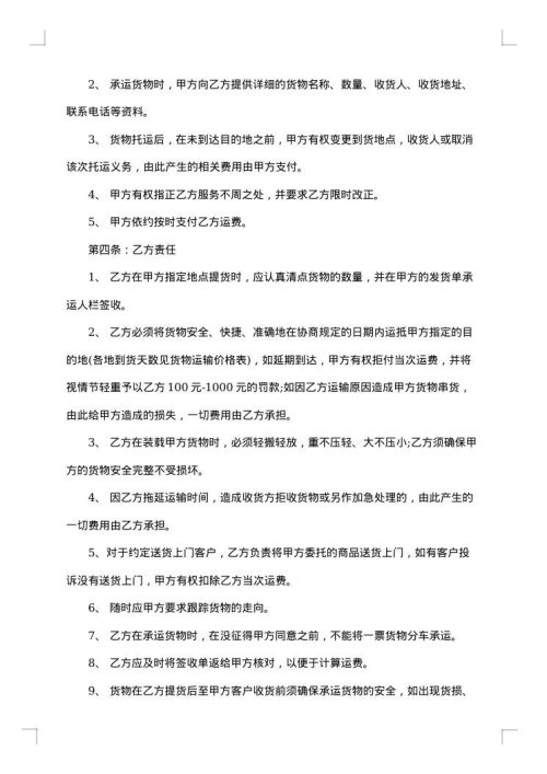 2025年运输合同格式
