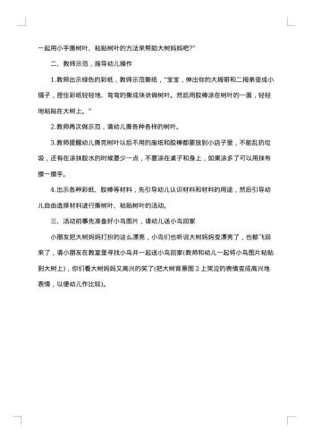 幼儿园小班分享活动方案