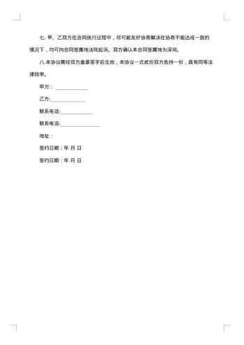 20xx年股票投资合同书