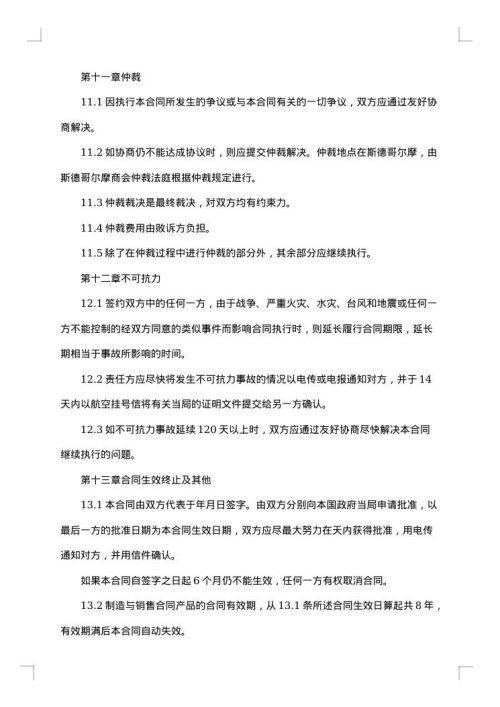简单的技术转让合同