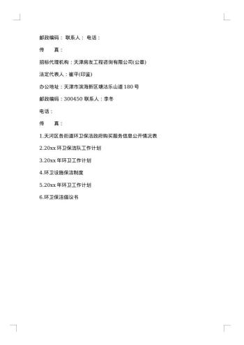 20xx年招标公告范文