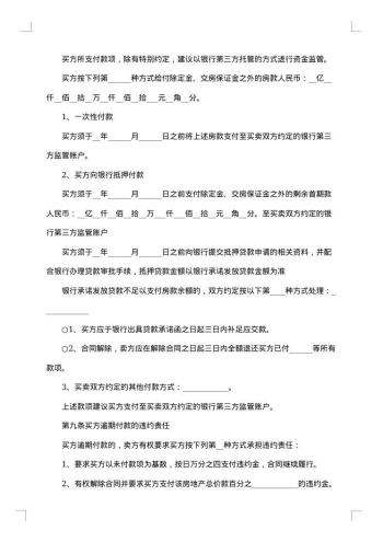房地产转让热门合同