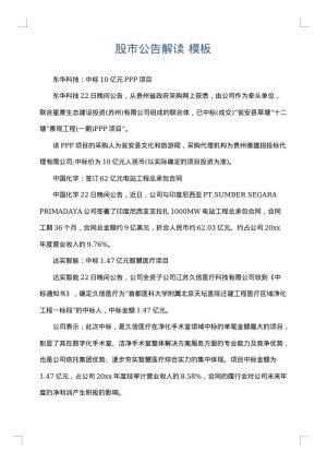 股市公告解读