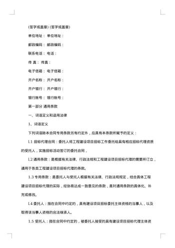委托协议(供物业委托管理用)
