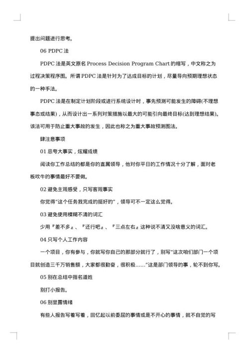 如何写总结