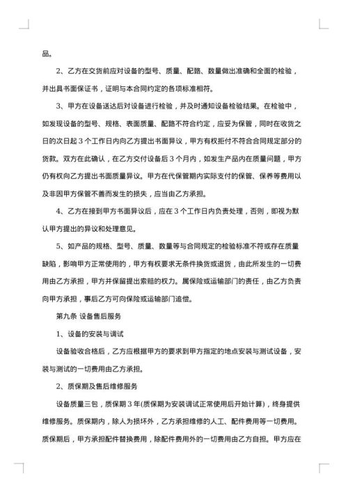 武装设备采购合同