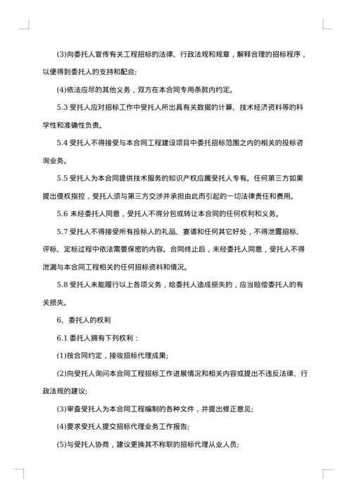 委托协议（供物业委托管理用）