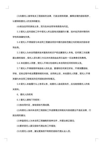 委托协议(供物业委托管理用)