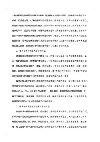 小学体育德育工作个人总结