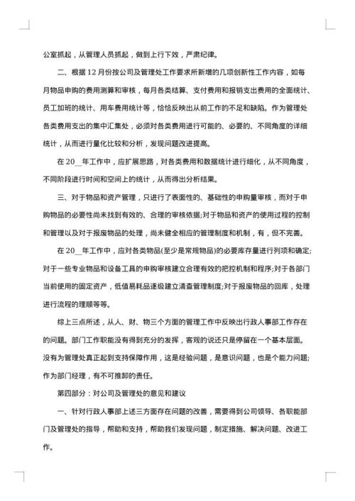 2025年行政人事年终工作总结范文