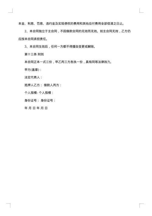 个人担保合同