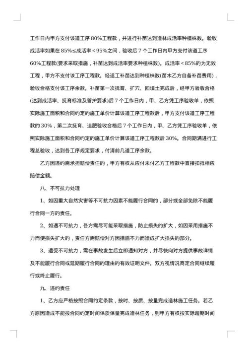公司施工承包协议书