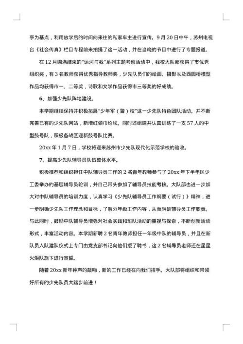 2025年少先队大队工作总结
