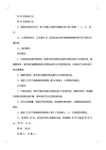 水泥购销合同范本