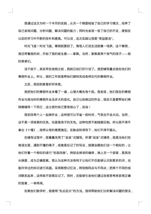 思政课社会实践报告