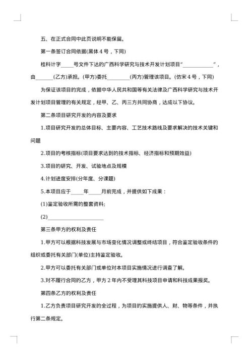 技术开发合同常用格式