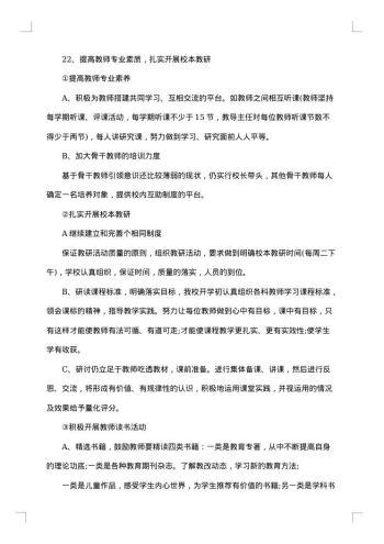 校长个人述职述廉报告