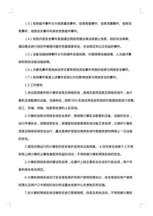学生信息安全意识培训方案