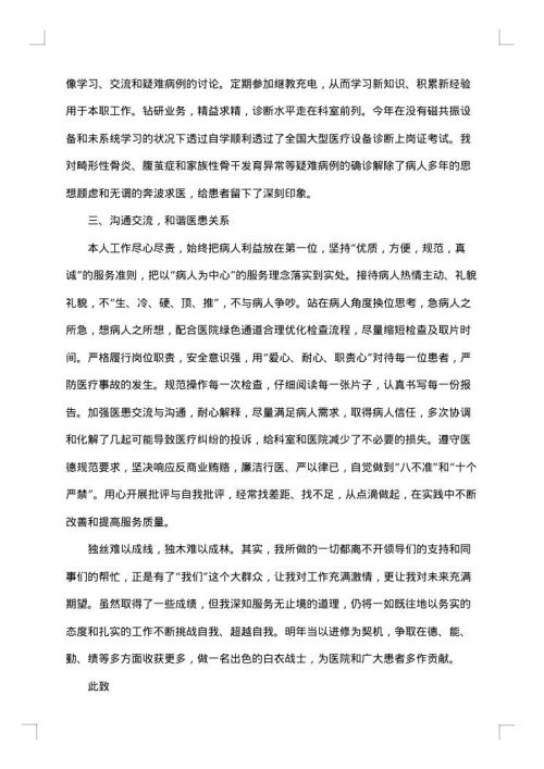 2025年医生工作述职报告范文