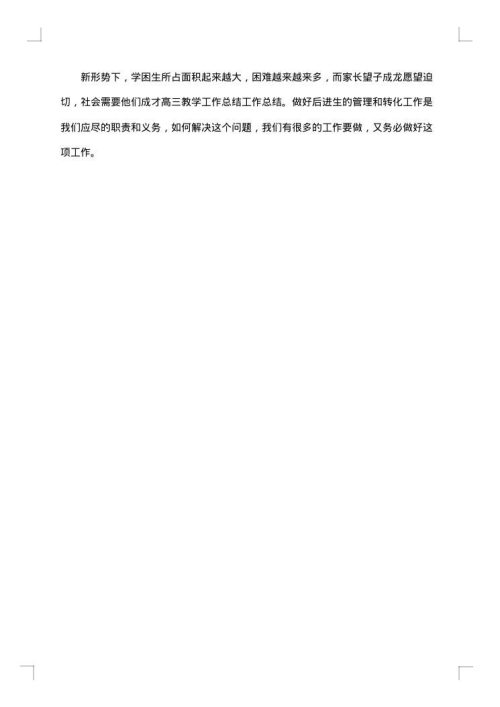 教学年终工作总结范文