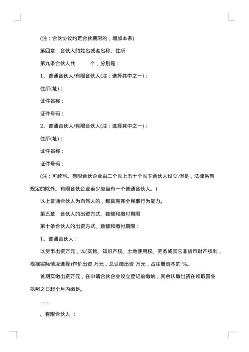 有限合伙企业合伙协议参考格式