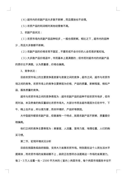 开业促销活动方案