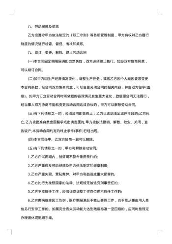 小微企业员工劳动合同