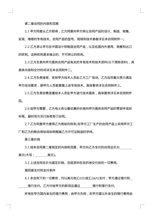 专利转让合同协议书