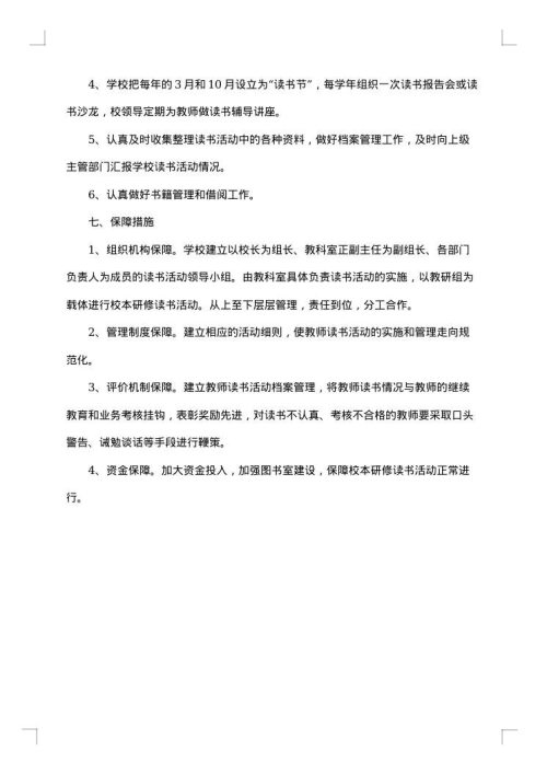 2025年医院读书交流活动实施方案