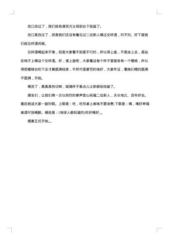 新婚答谢宴主持人主持词
