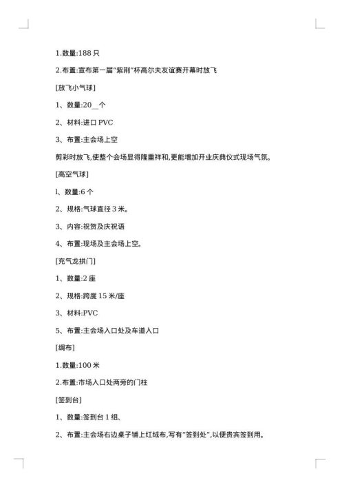百货商场促销活动方案