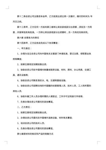 企业中美合资经营企业协议