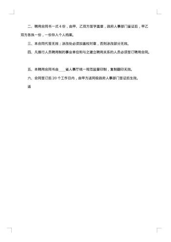 贵州省事业单位人员聘用劳动合同