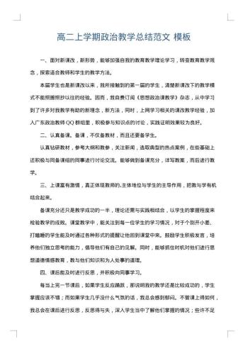 高二上学期政治教学总结范文